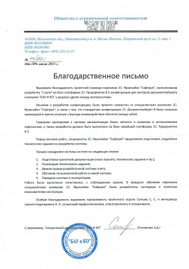 Отзыв от компании Бау и Ко