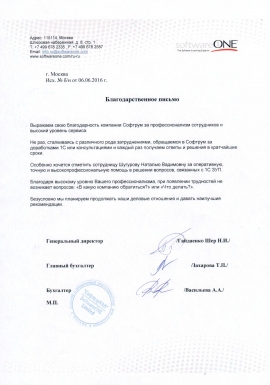 Отзыв от компании SoftwareOne