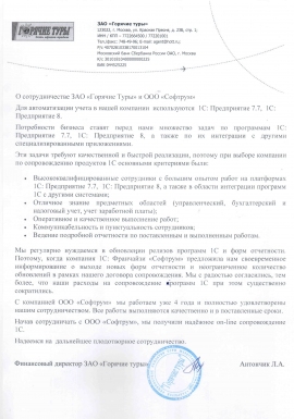Отзыв от компании Горячие туры
