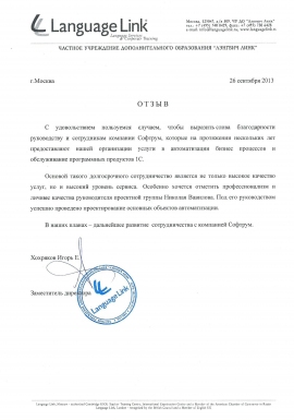 Отзыв от компании Language Link