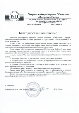 Отзыв от компании Ferrotec Nord