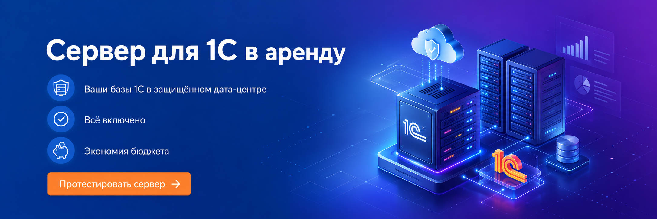 сервер для 1с