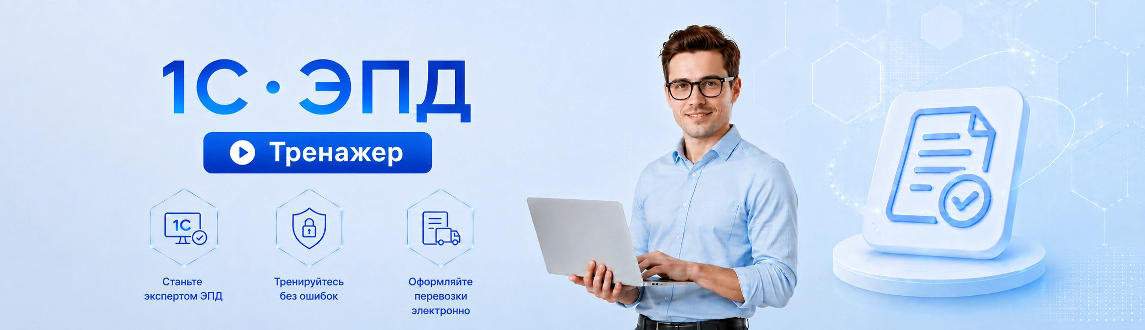 1С-ЕПД